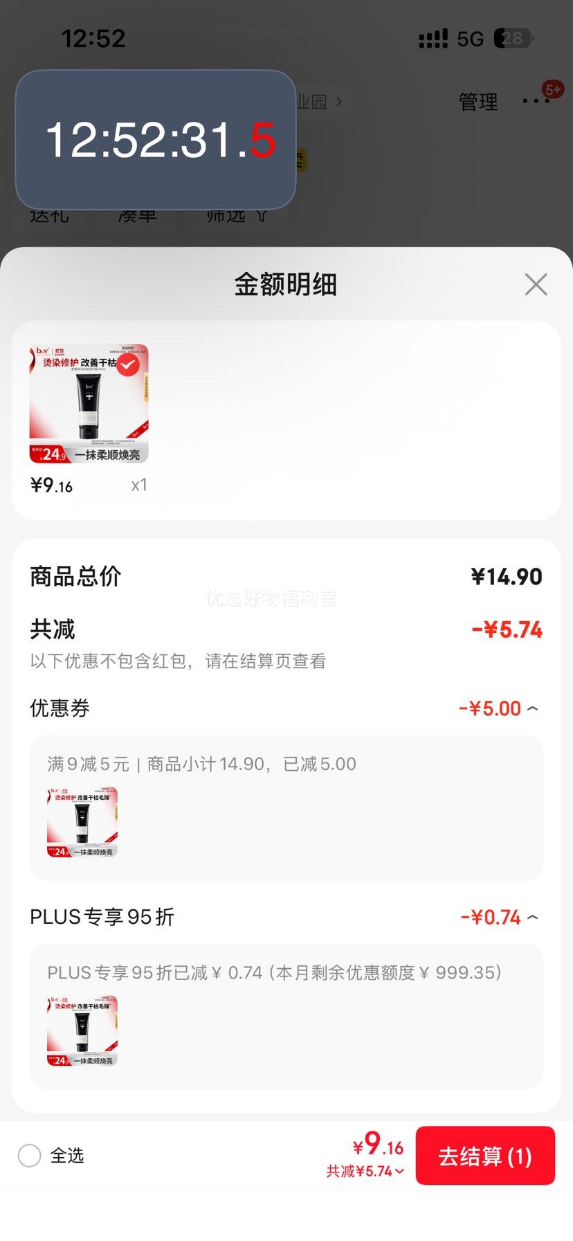 PLUS包邮：b2v海洋丝缎修护膏护发素200ml 抚平损伤免蒸发膜 优惠证明