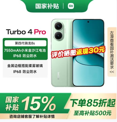 限地区：MI/小米 Turbo 4 Pro 手机 第四代骁龙8s 绿色 12+256G优惠证明