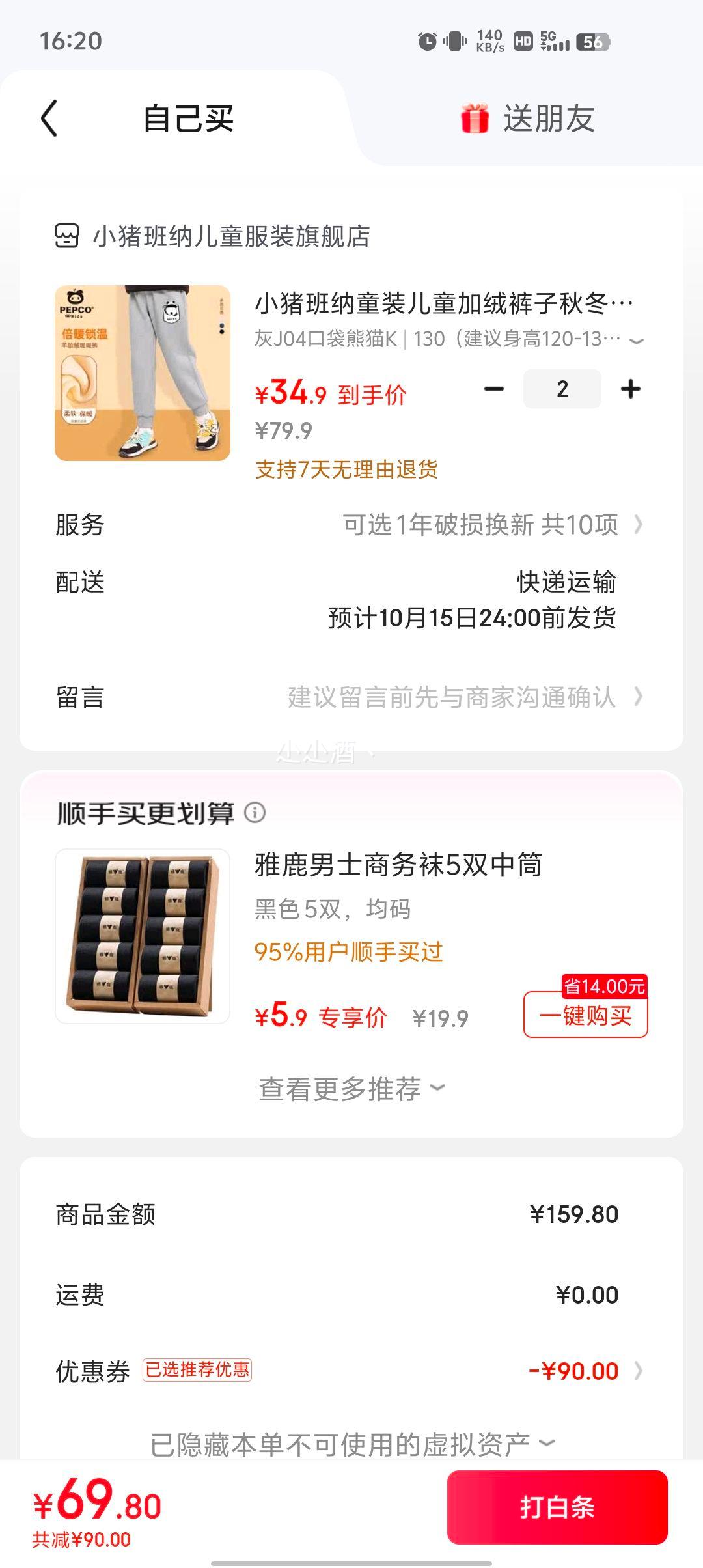 小猪班纳 男女童 加绒加厚卫衣卫裤 *2件优惠证明