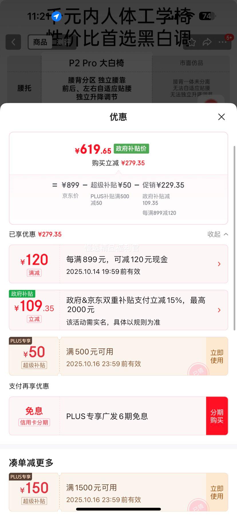 再降价，14日20点：黑白调P2 Pro+/P3人体工学椅电脑椅人工力学椅办公学习电竞椅子可躺国补优惠证明
