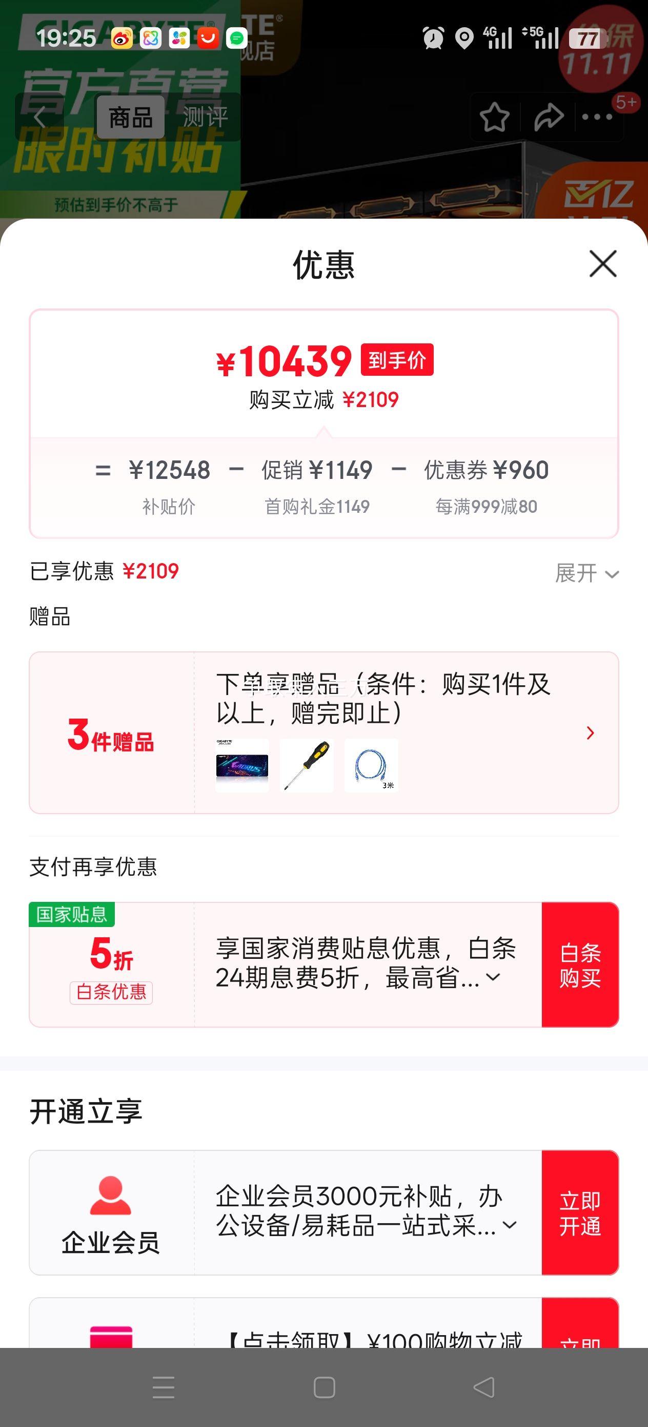 再降价:技嘉全家桶RTX5080/5070 Ti/9070XT/intel酷睿ultra 7 265KF电竞游戏发烧台式电脑主机 四：U7 265KF丨RTX5070Ti优惠证明