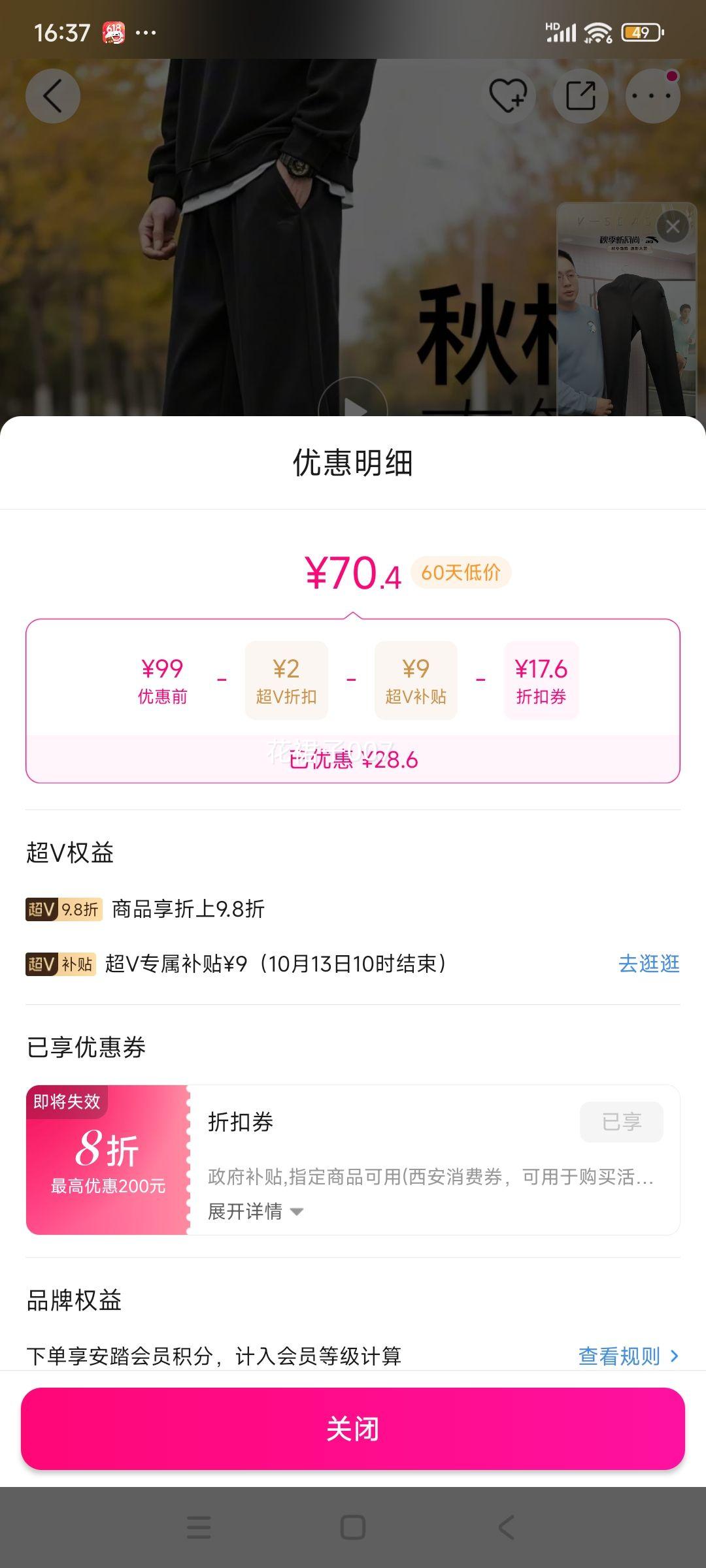 超V会员：安踏 男士运动裤春秋季款棉质针织百搭直筒平口简约休闲运动长裤男裤子优惠证明