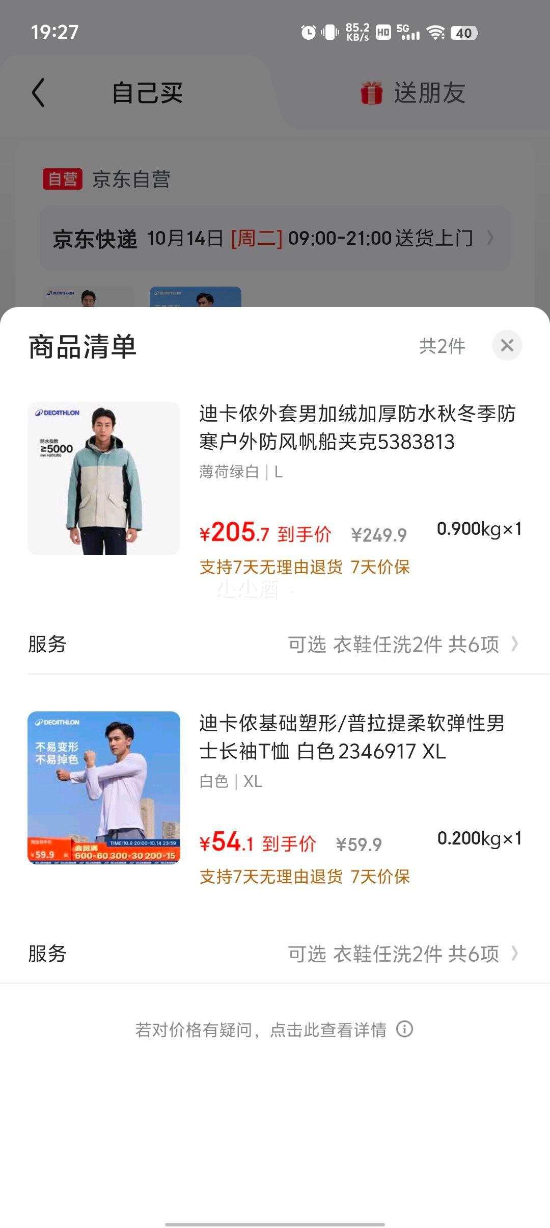 迪卡侬 暴雨级防水 加绒加厚外套优惠证明