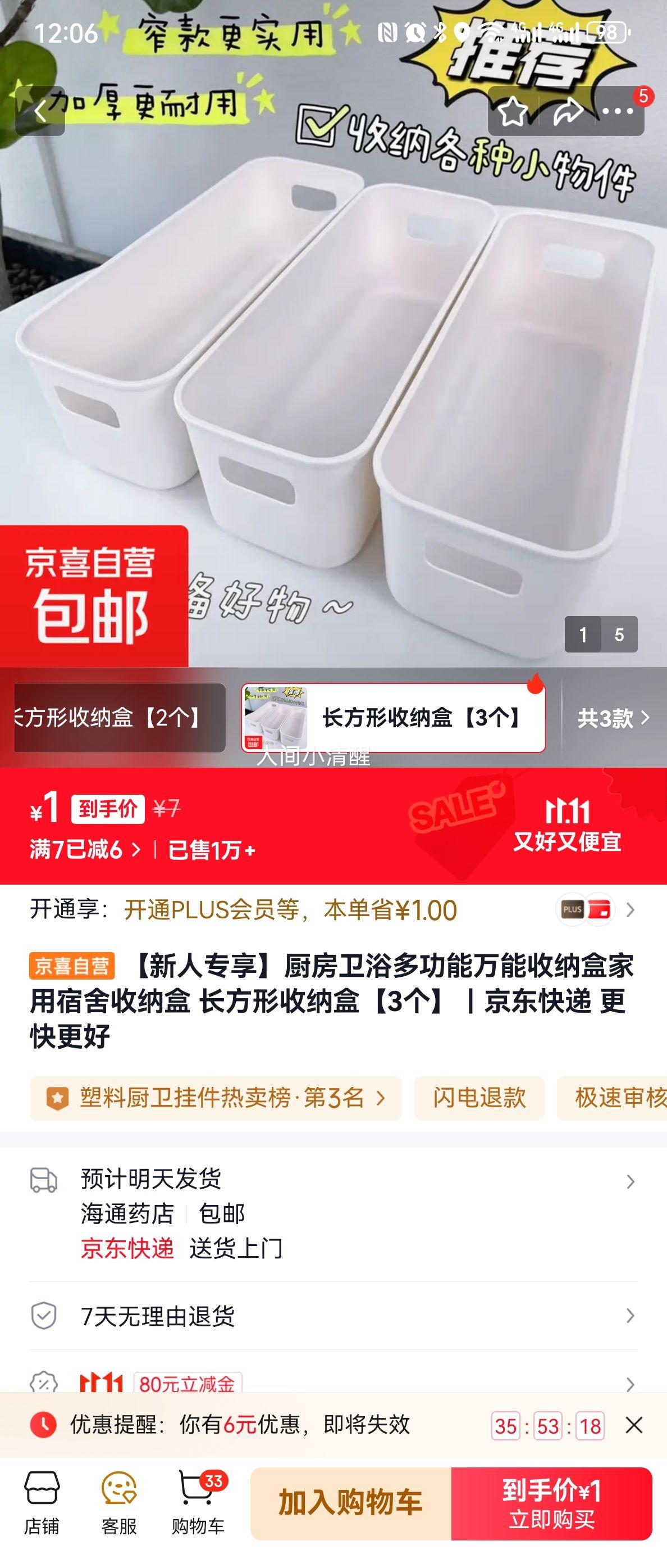 厨房卫浴多功能万能收纳盒家用宿舍收纳盒 长方形收纳盒【3个】优惠证明