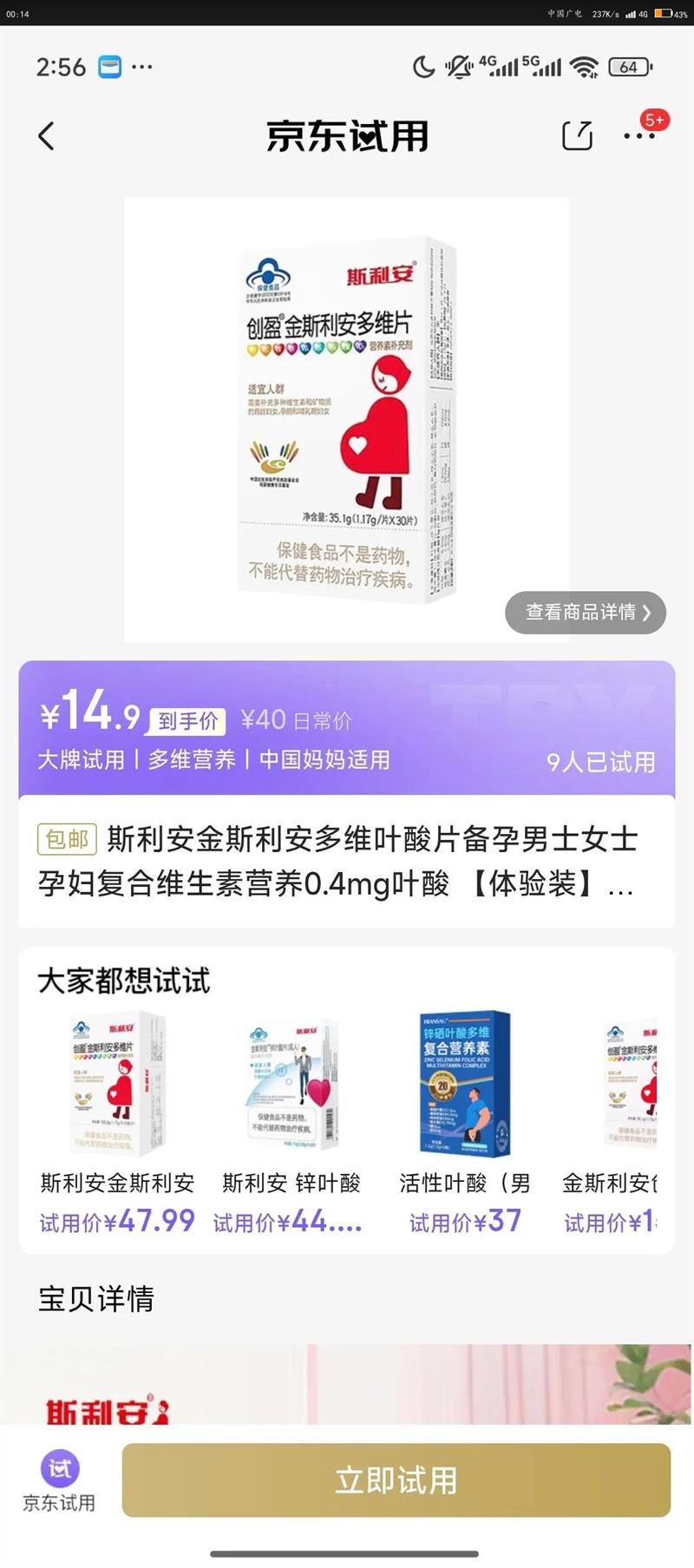 斯利安金斯利安多维叶酸片备孕男士女士孕妇复合维生素营养0.4mg叶酸【体验装】金斯利安30片装优惠证明