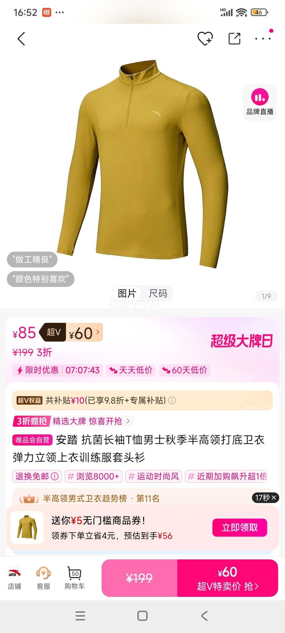 再降价：安踏 抗菌长袖T恤男士秋季半高领打底卫衣弹力立领上衣训练服套头衫优惠证明