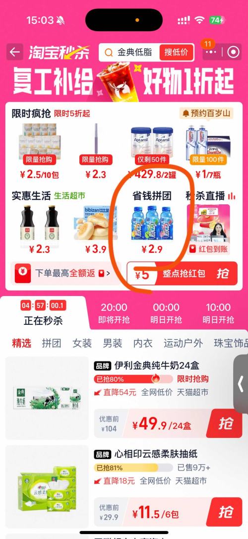 东鹏 特饮维生素功能饮料 500ml*4瓶优惠证明