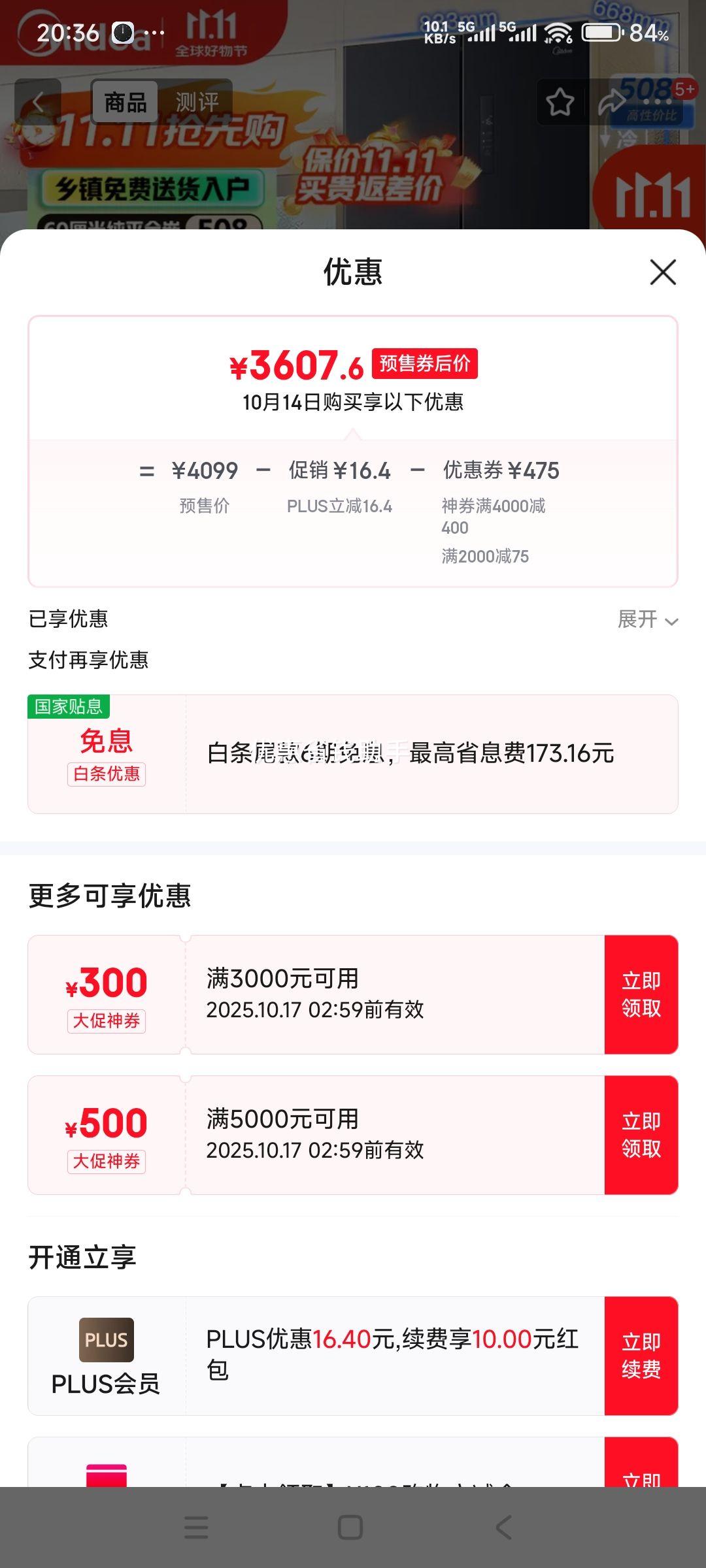 双11预售：Midea/美的 508升 法式多门 冰箱 BCD-508WTPZM(E) 优惠证明