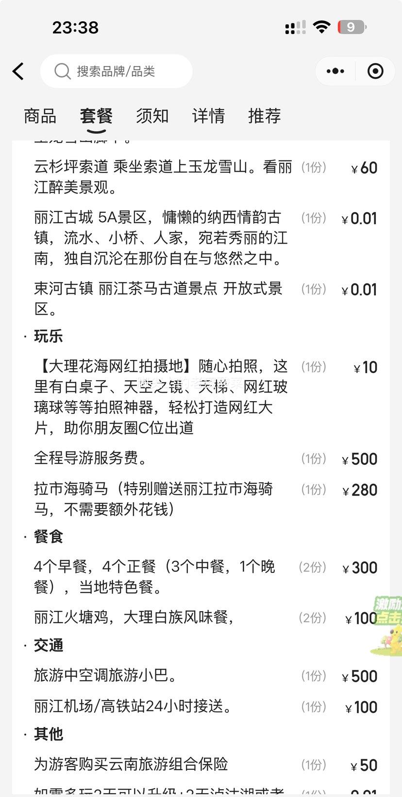 美团 纯玩精品小团-云南大理丽江5天4晚1人价跟团游 不含机票 [玉龙雪山+洱海+客栈] 含衣食住行玩乐！优惠证明
