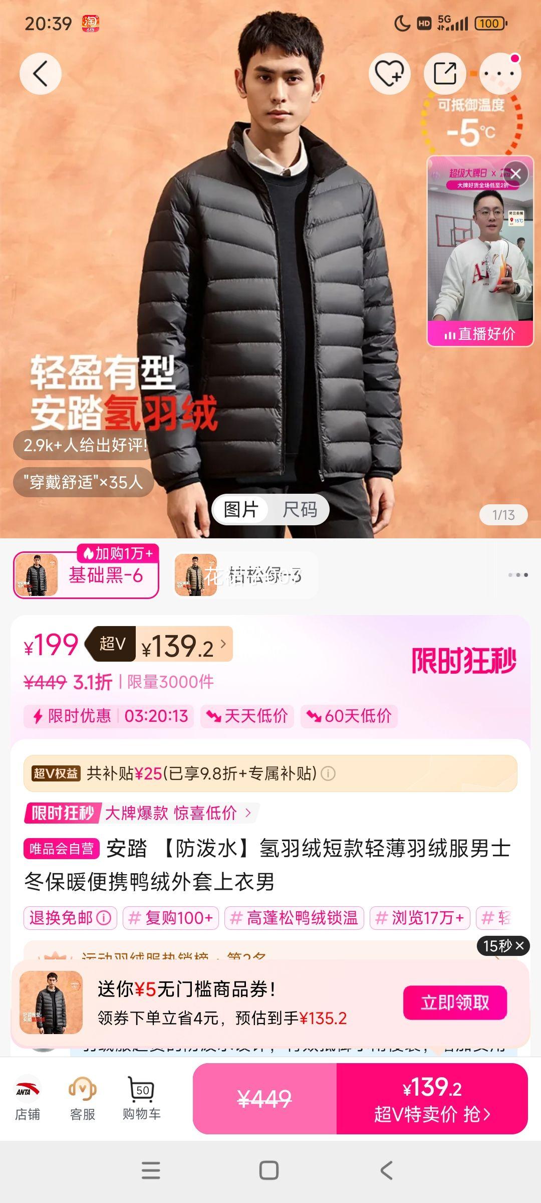 超V会员：安踏 【防泼水】氢羽绒短款轻薄羽绒服男士冬保暖便携鸭绒外套上衣男优惠证明