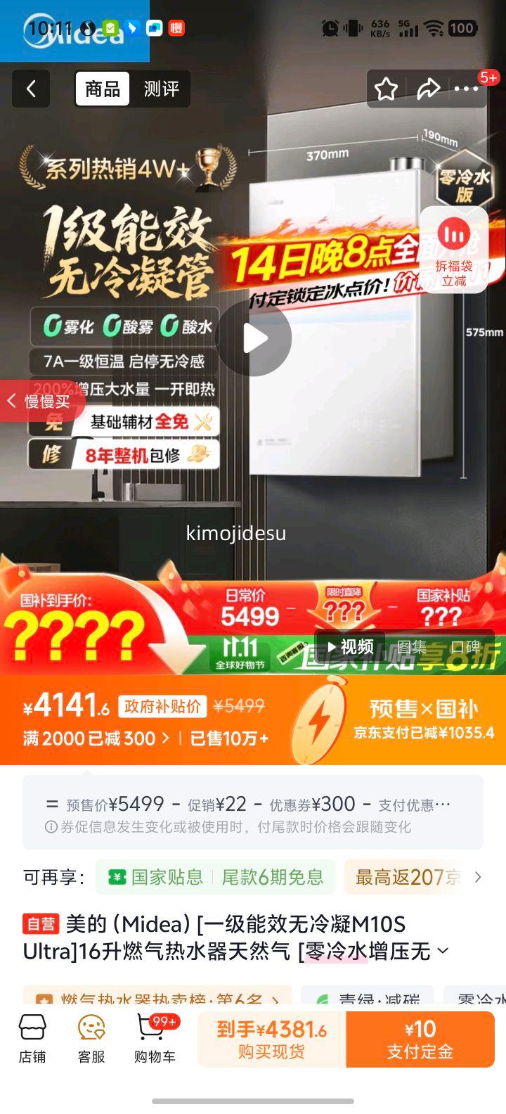 美的（Midea）[一级能效无冷凝M10S Ultra]16升燃气热水器天然气 [零冷水增压无冷感7A恒温下置风机]白色国补20%优惠证明