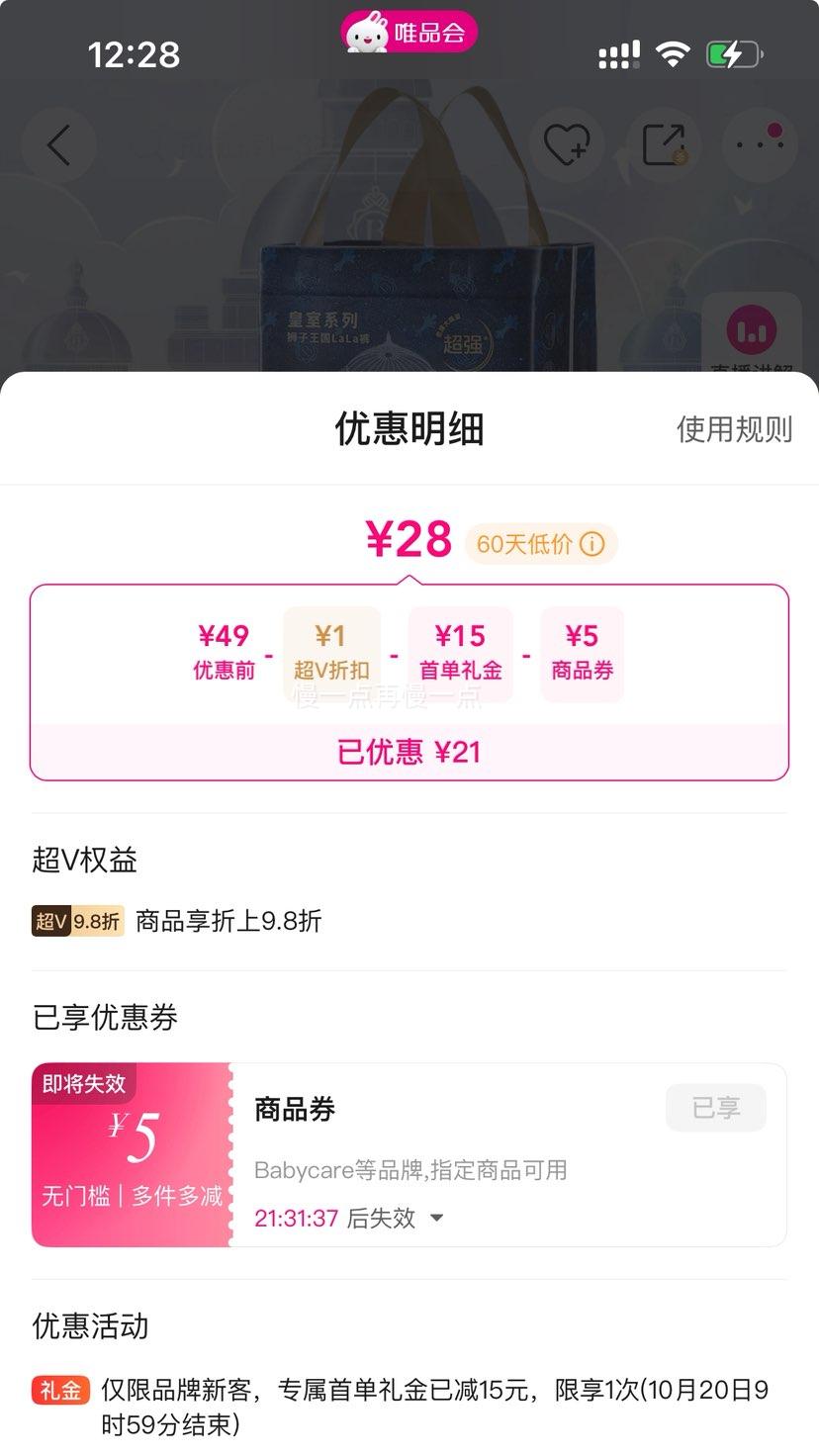 超V：babycare 皇室狮子王国 拉拉裤 L20/XL18片优惠证明