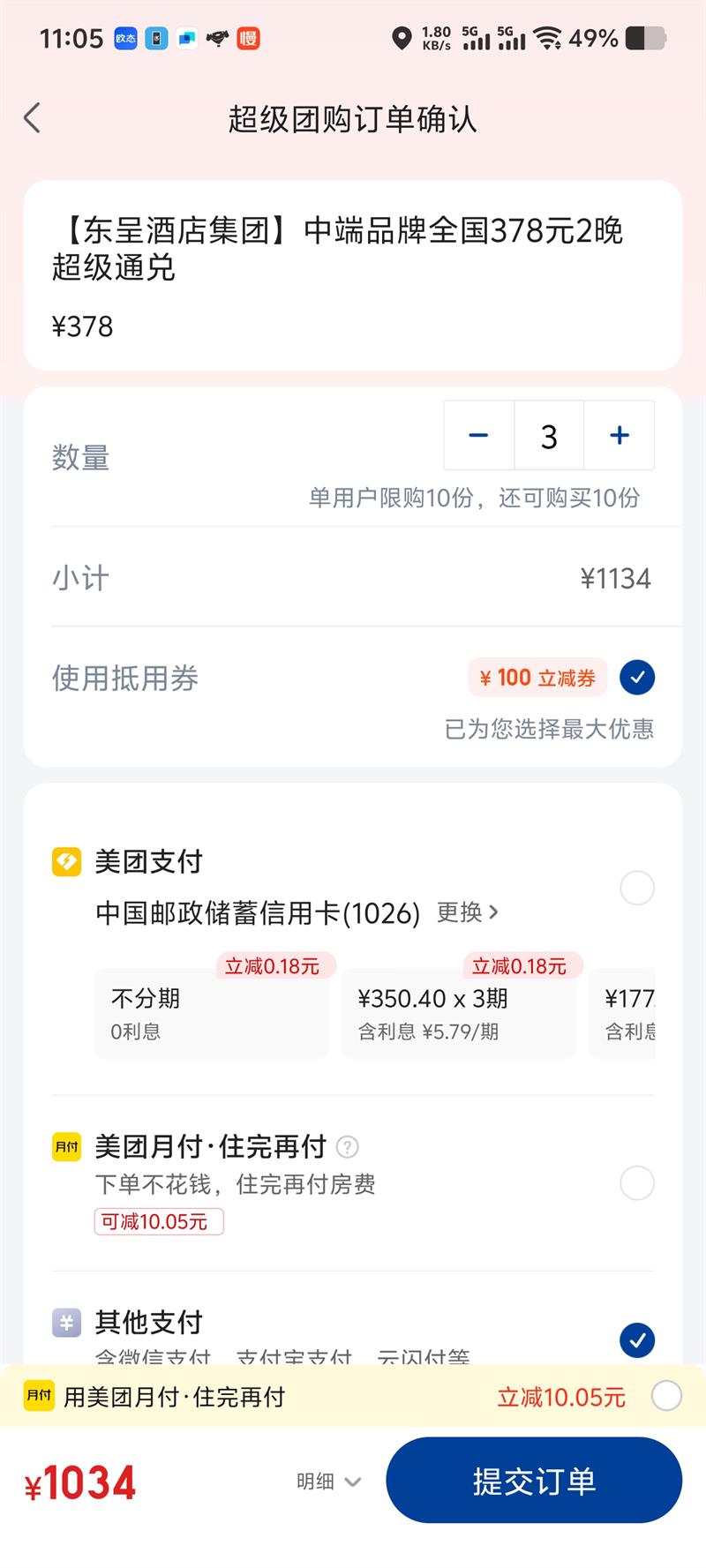 【东呈酒店集团】中端品牌全国378元2晚超级通兑优惠证明