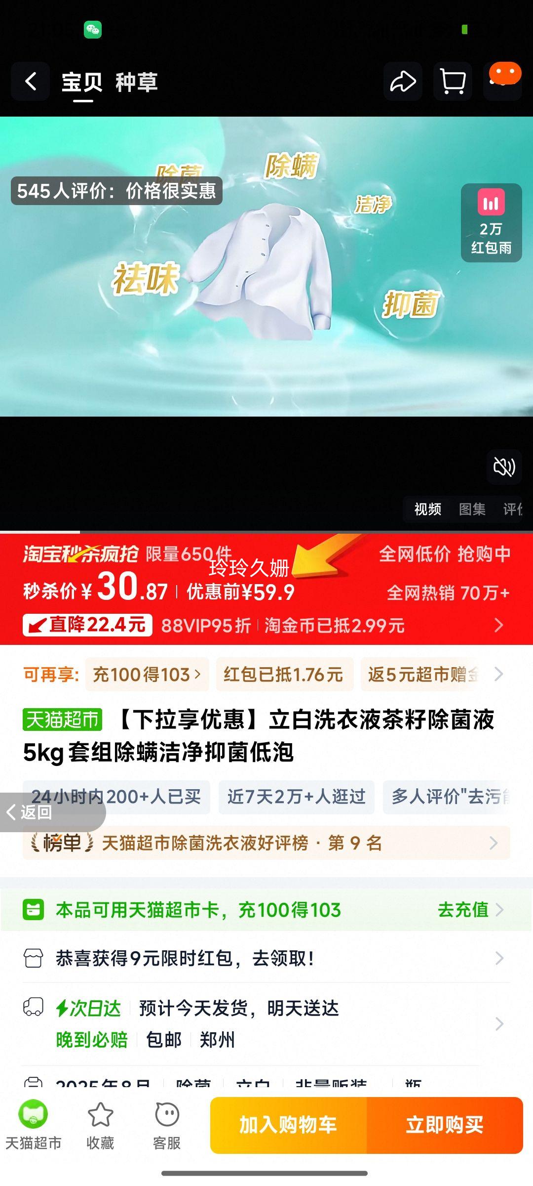 88VIP：立白洗衣液1kg×2瓶+500g×6袋优惠证明