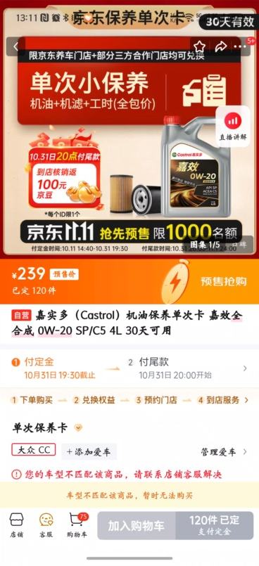 嘉实多（Castrol）机油保养单次卡 嘉效全合成 0W-20 SP/C5 4L 30天可用优惠证明