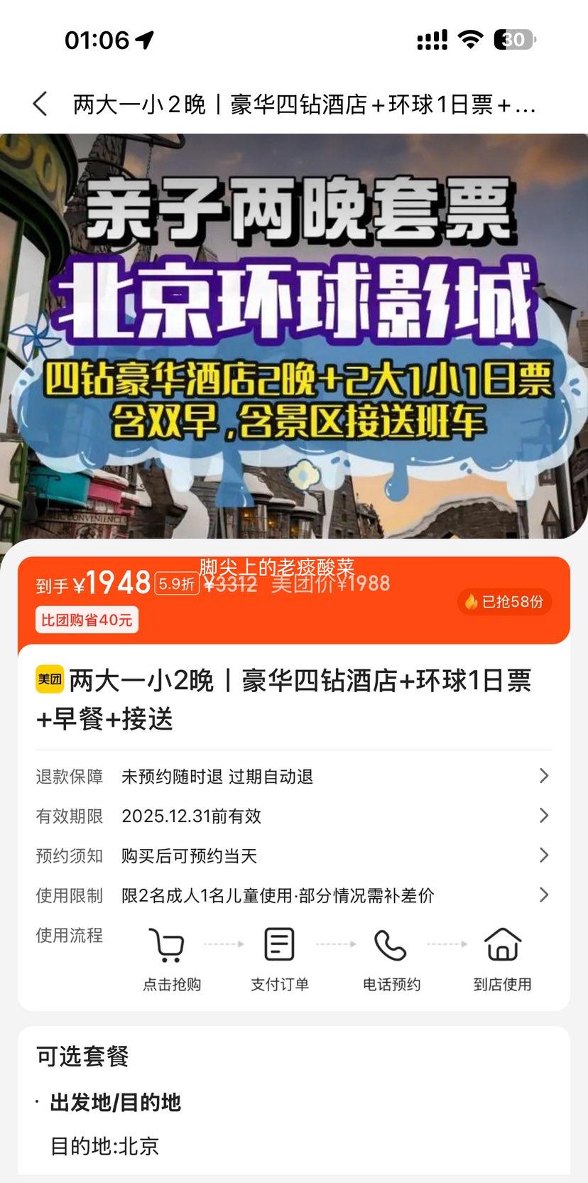 美团 两大一小2晚丨豪华四钻酒店+环球影城1日票+儿童乐园+早餐+接送优惠证明
