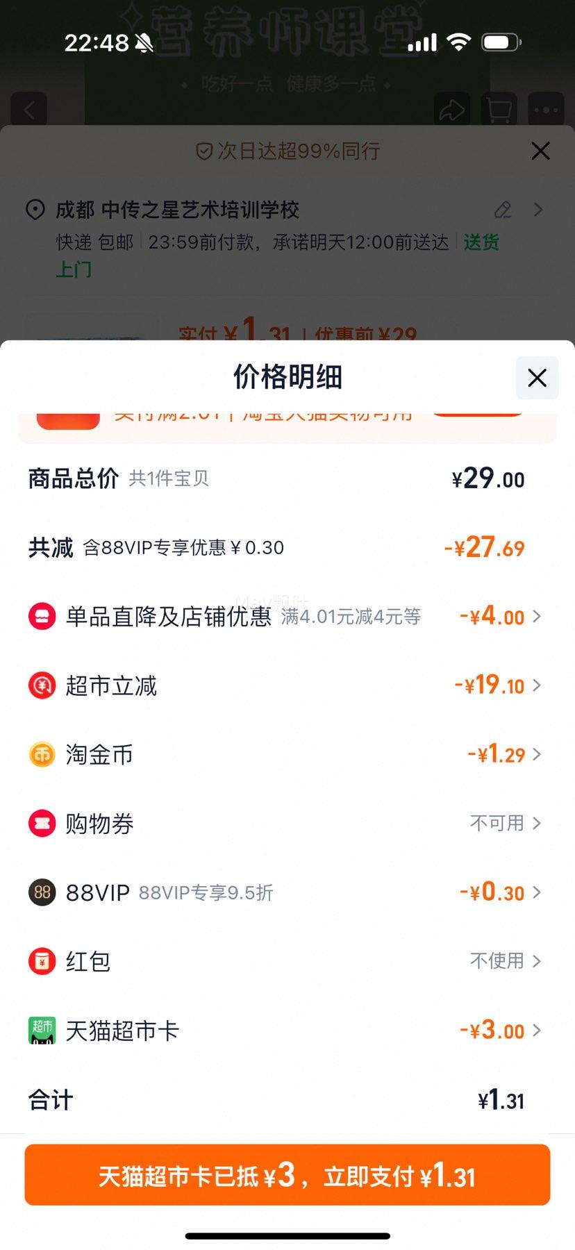 再降价、88VIP:爷爷的农场 婴幼儿有机面条50g优惠证明