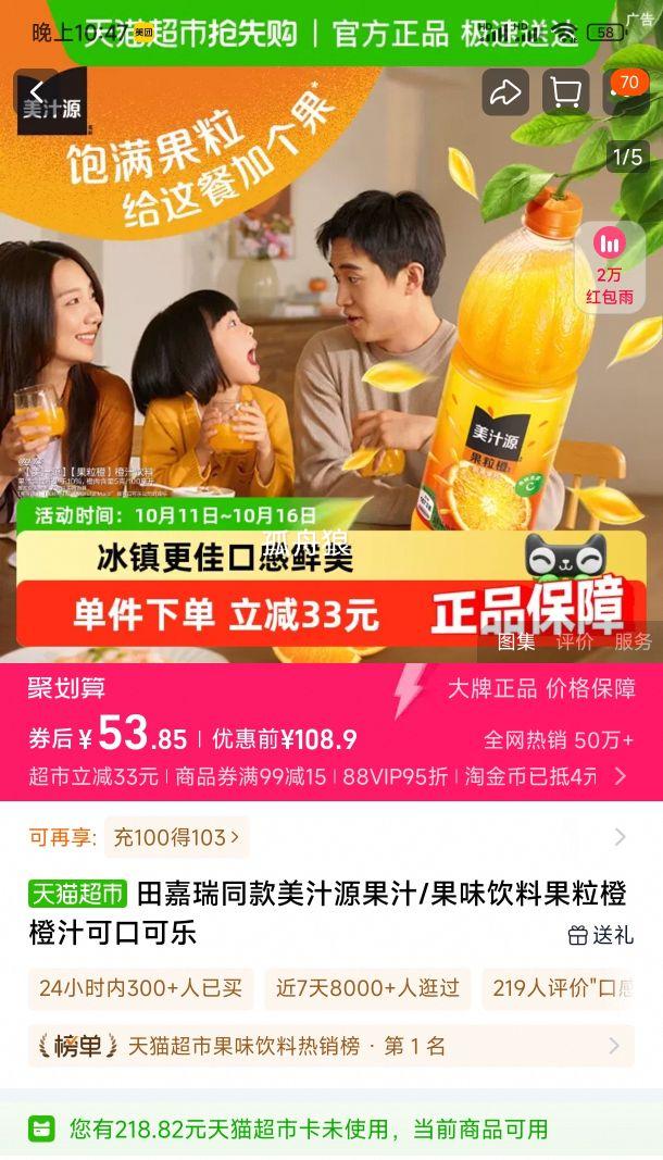 88VIP：美汁源 可口可乐 美汁源果粒橙橙汁 1.25L*12瓶优惠证明