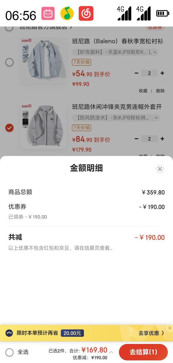 Baleno 班尼路 连帽秋季防风防水轻薄款冲锋衣优惠证明