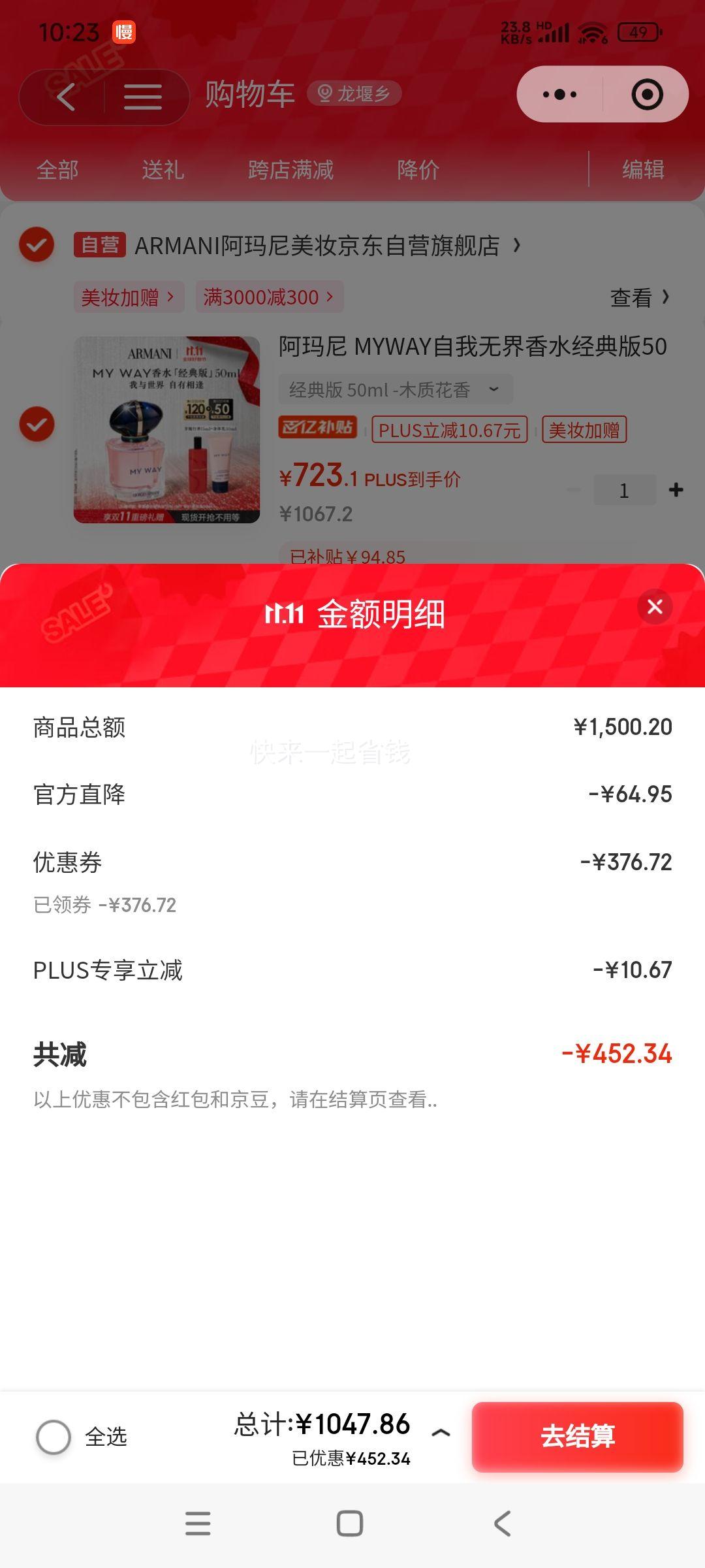 微信小程序、PLUS会员:  ARMANI 阿玛尼 MYWAY自我无界 香水 花香持久浓香 经典版 50ml优惠证明