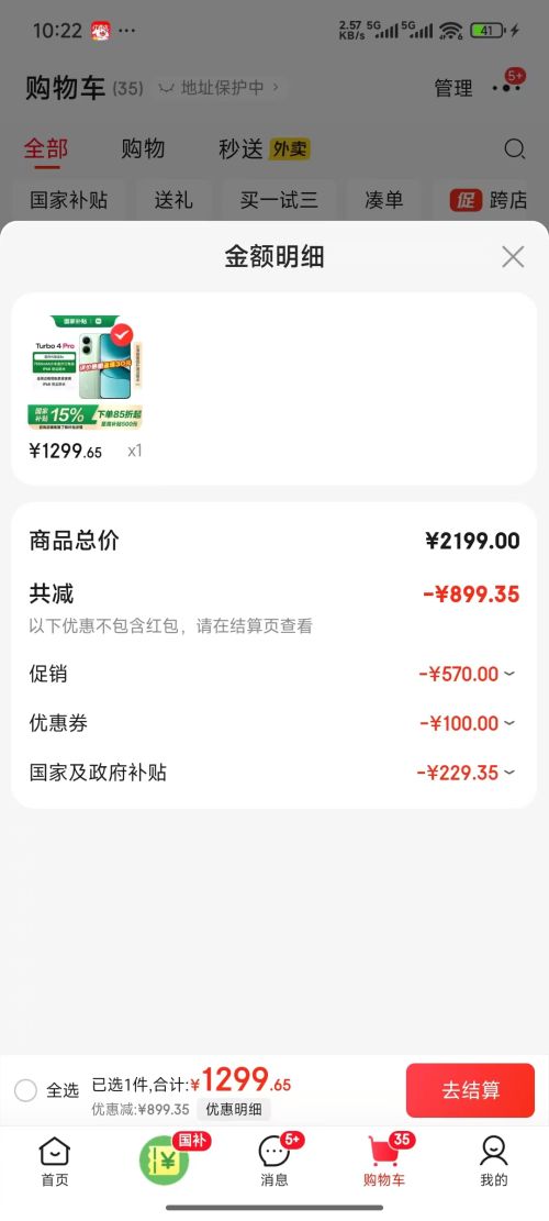 限地区：MI/小米 Turbo 4 Pro 手机 第四代骁龙8s 绿色 12+256G优惠证明