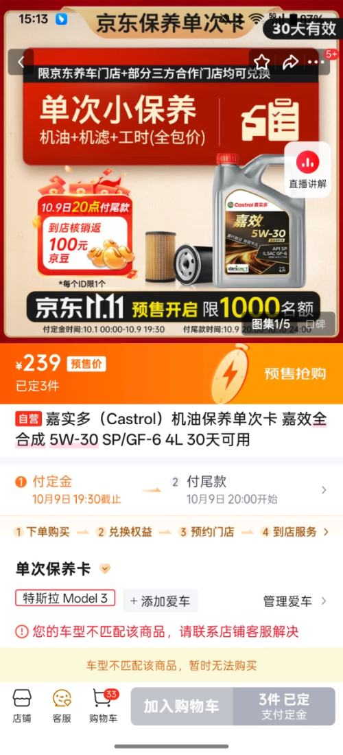 预售：Castrol 嘉实多 嘉效 全合成机油 5W-30 SP/GF-6 4L 单次保养卡（机油+机滤+工时全包）优惠证明
