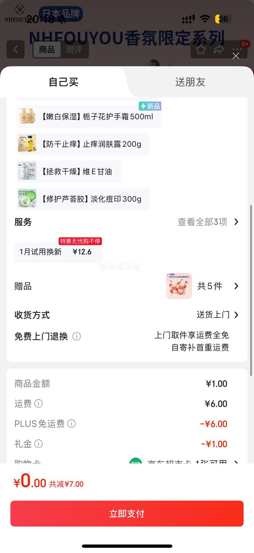 plus会员：NHFOUYOU护手霜干燥粗糙暗沉补水保湿柔润防干裂30g赠30g×5优惠证明