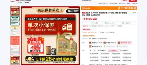 预售：Castrol 嘉实多 极护 智E版 5W-30 SP 全合成机油 5L 小保养套餐（机油+机滤+工时全包）优惠证明