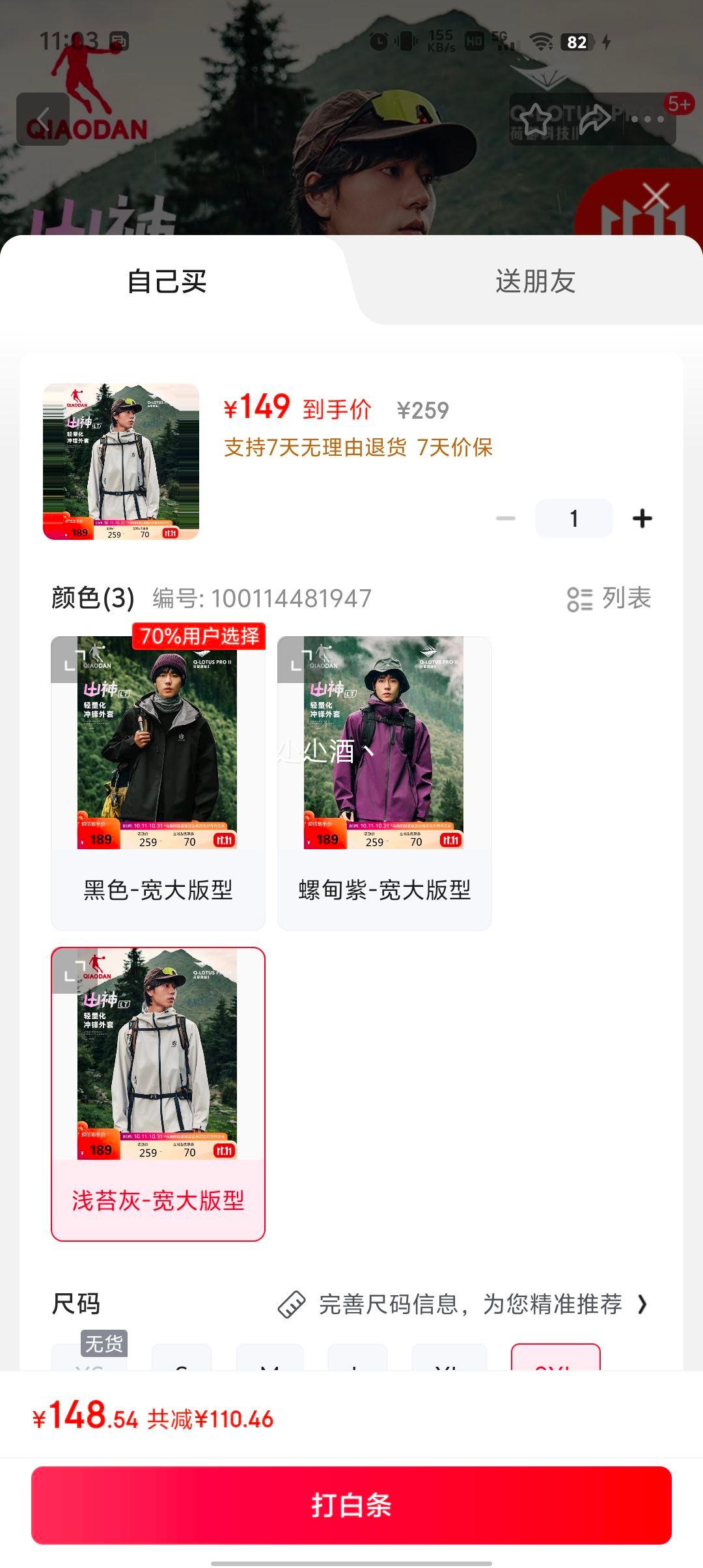 乔丹 男士山神Lite运动外套优惠证明