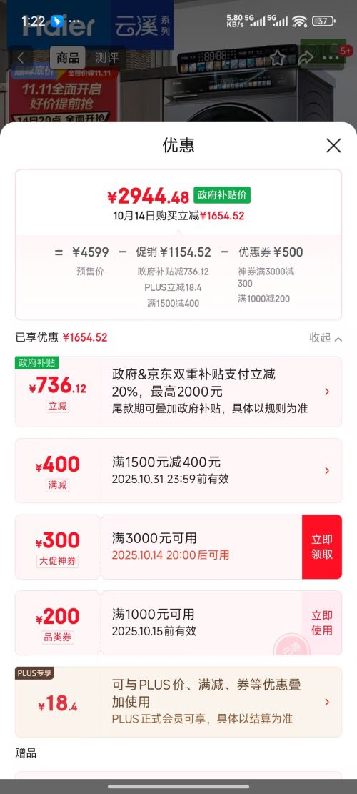 双11预售，PLUS会员：海尔 Haier 云溪4.0系列 XQG100-BLEG583HU1 滚筒洗衣机 10kg优惠证明
