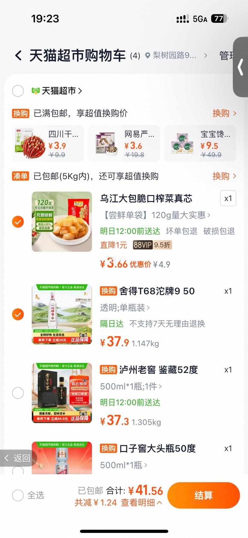 沱牌 沱牌9 T68 50° 浓香型 1瓶 480ml优惠证明