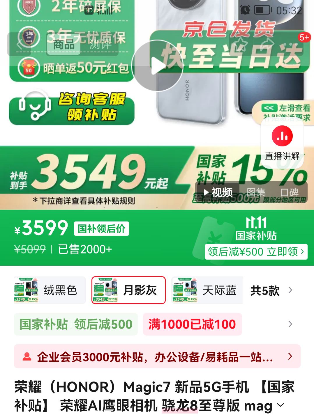 首购礼金，政府补贴：荣耀 Magic7 手机 直屏 AI MagicOS 9.0 月影灰 16+512G优惠证明