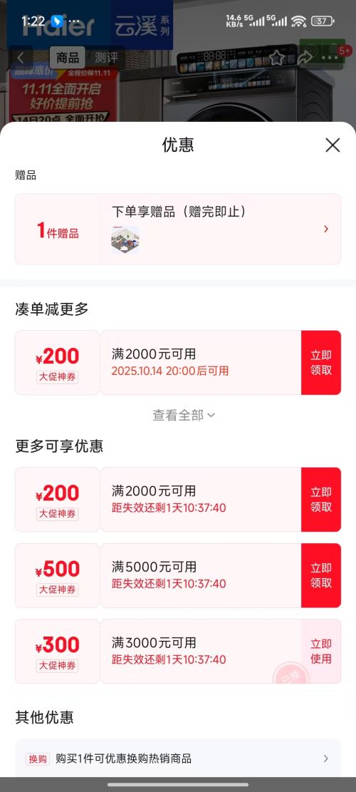 双11预售，PLUS会员：海尔 Haier 云溪4.0系列 XQG100-BLEG583HU1 滚筒洗衣机 10kg优惠证明