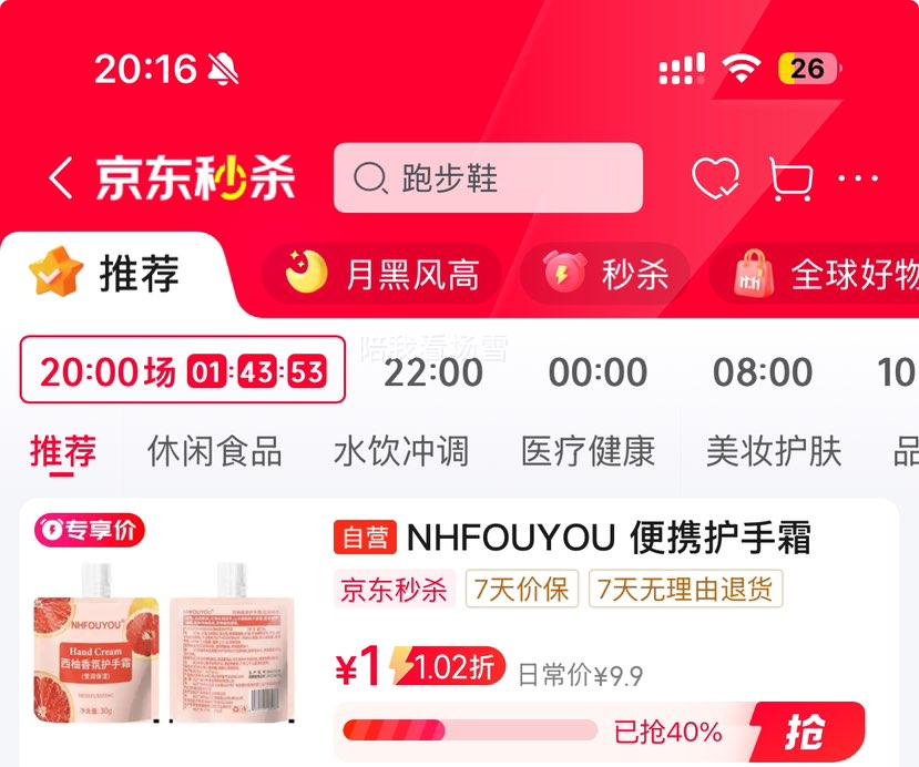 plus会员：NHFOUYOU护手霜干燥粗糙暗沉补水保湿柔润防干裂30g赠30g×5优惠证明