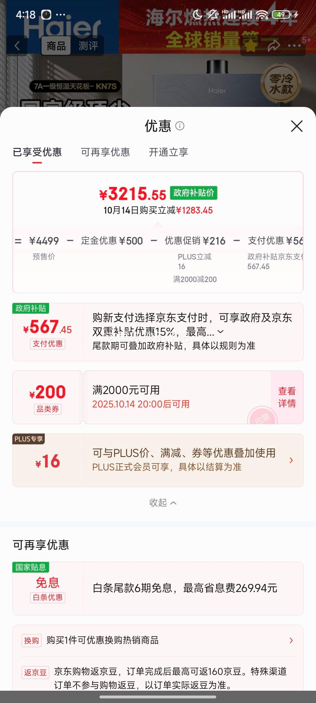 预售：Haier/海尔 热水器 燃气零冷水 16升 JSQ31-16KN7SFRAGU1 优惠证明