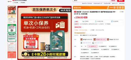 预售：Castrol 嘉实多 磁护 智E版 0W-20 SP 全合成机油 4L 小保养套餐（机油+机滤+工时全包）优惠证明