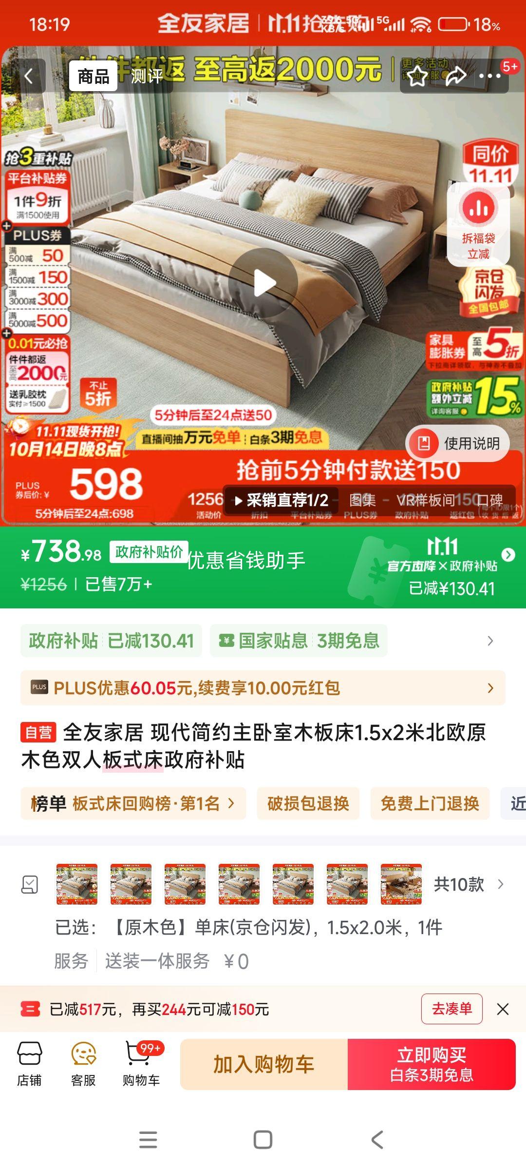 14日20点：全友家居 现代简约主卧室木板床1.5x2米北欧原木色双人板式床优惠证明