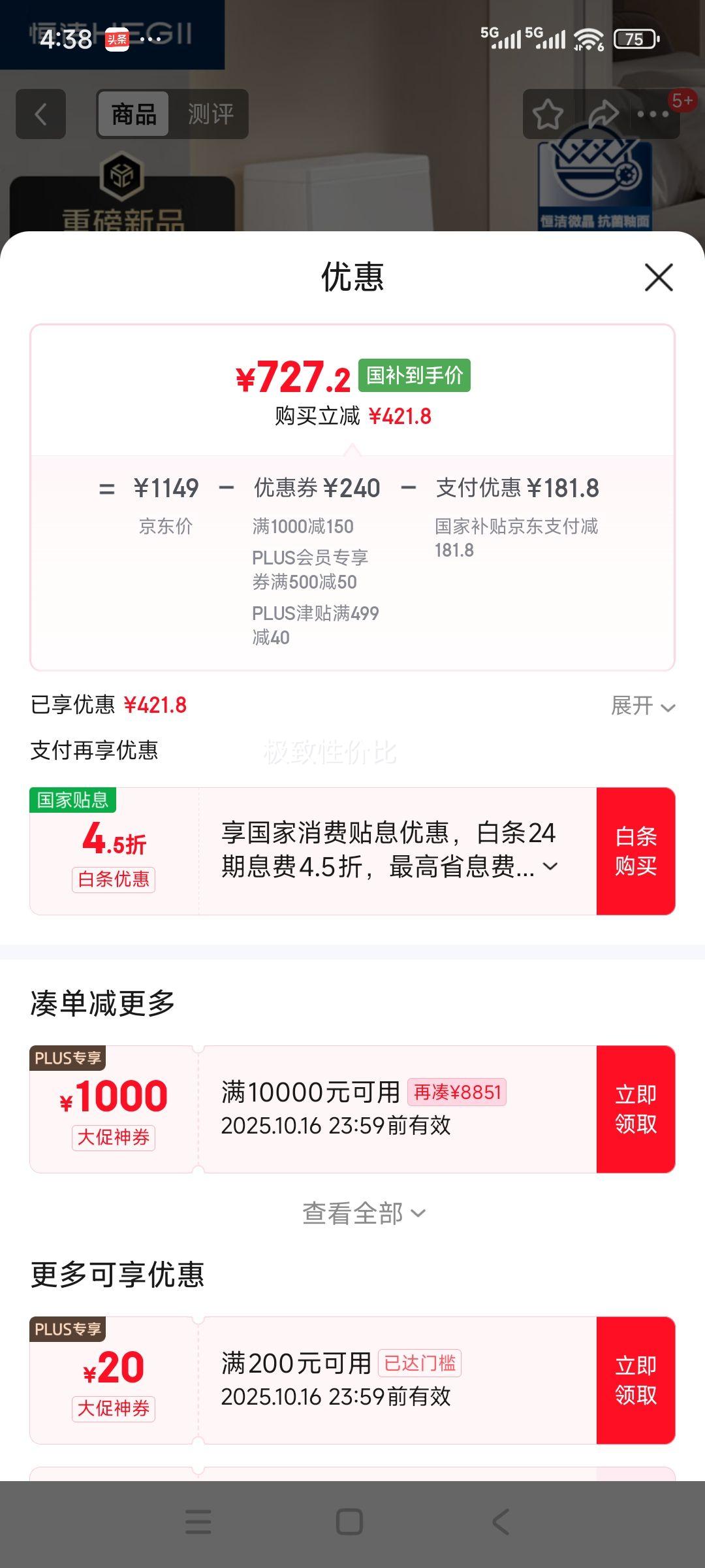 再降价、14号20点、恒洁（HEGII）马桶531 家用节水防臭微晶抗菌釉面虹吸式坐便器DC0531PT-305优惠证明