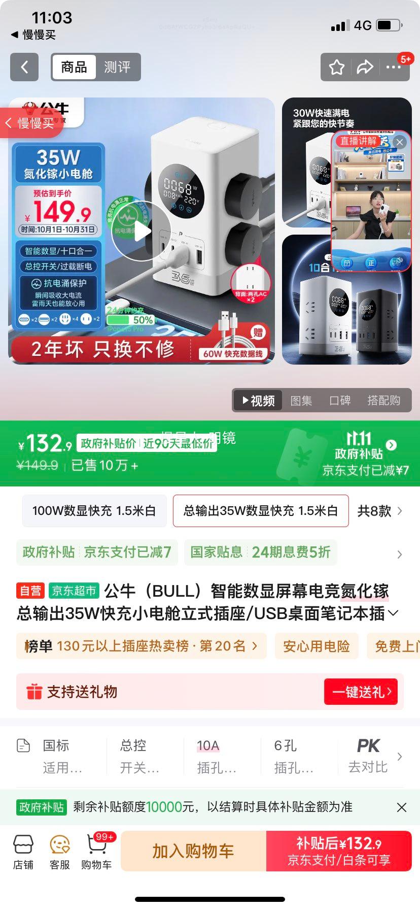 公牛（BULL）智能数显屏幕电竞氮化镓总输出35W快充小电舱立式插座/USB桌面笔记本插线板插排 2C2A+6孔总控开关优惠证明
