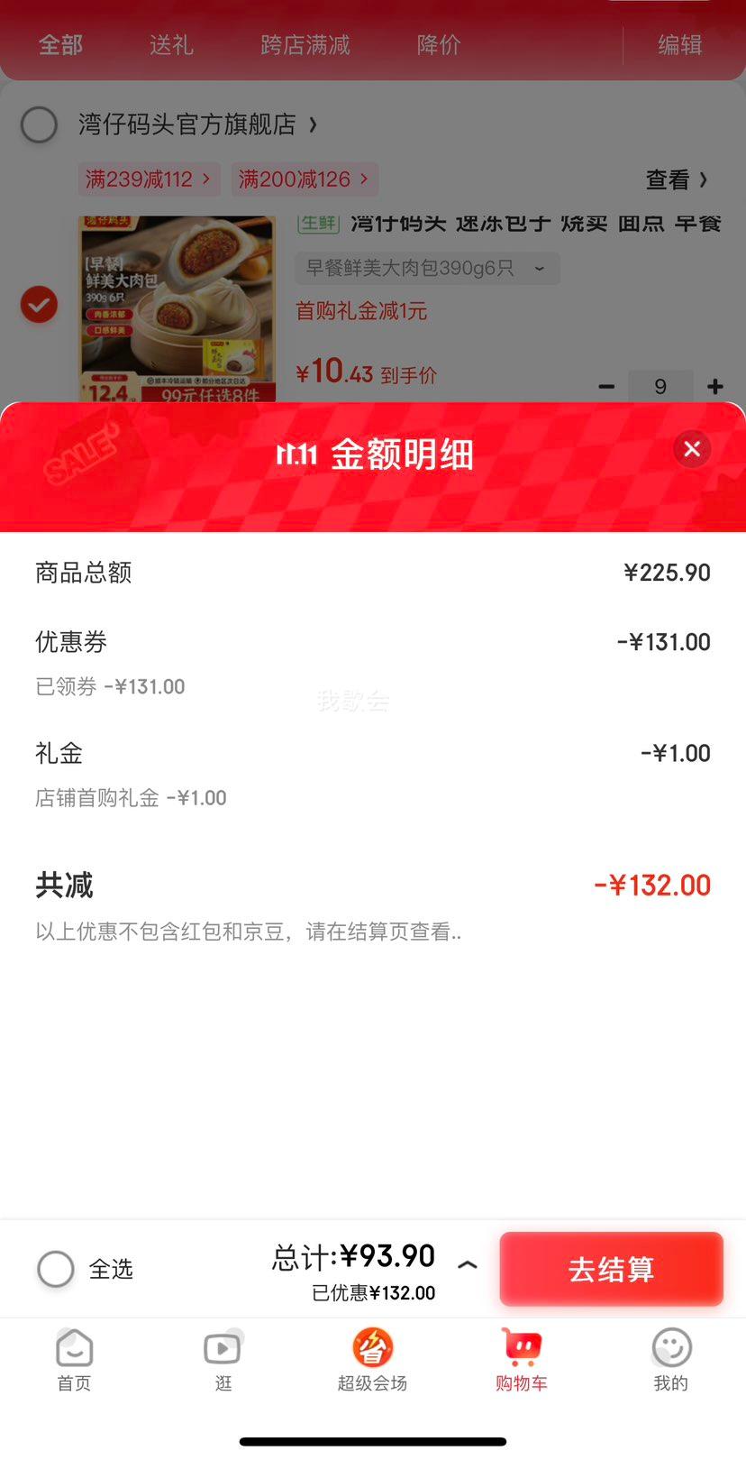 湾仔码头 叉烧口味发面小笼包240g12只优惠证明
