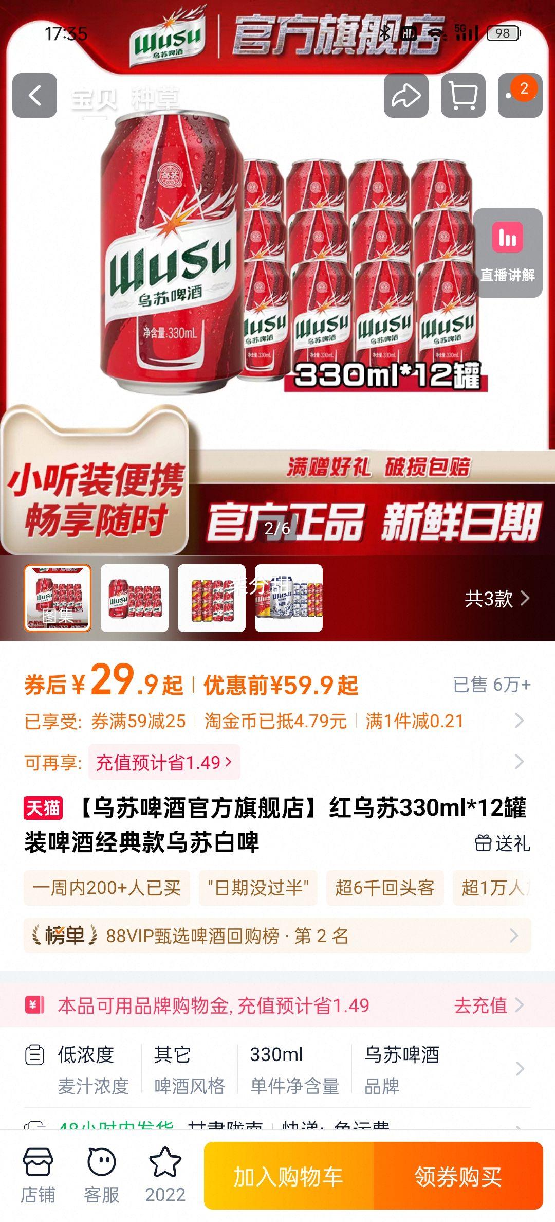 乌苏啤酒红乌苏330ml*12优惠证明
