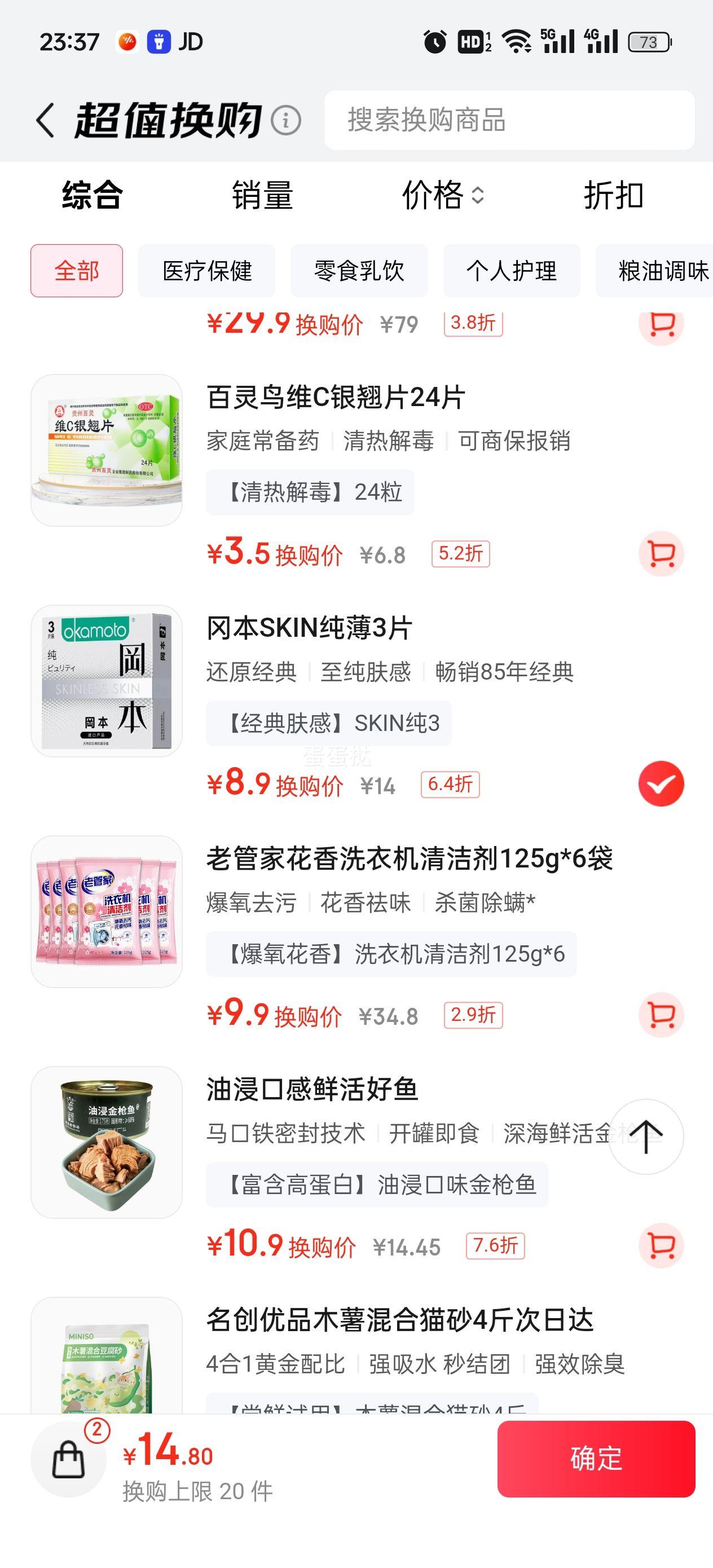 冈本避孕套SKIN纯薄3片装便携安全套男女用套套超薄套成人情趣计生byt优惠证明
