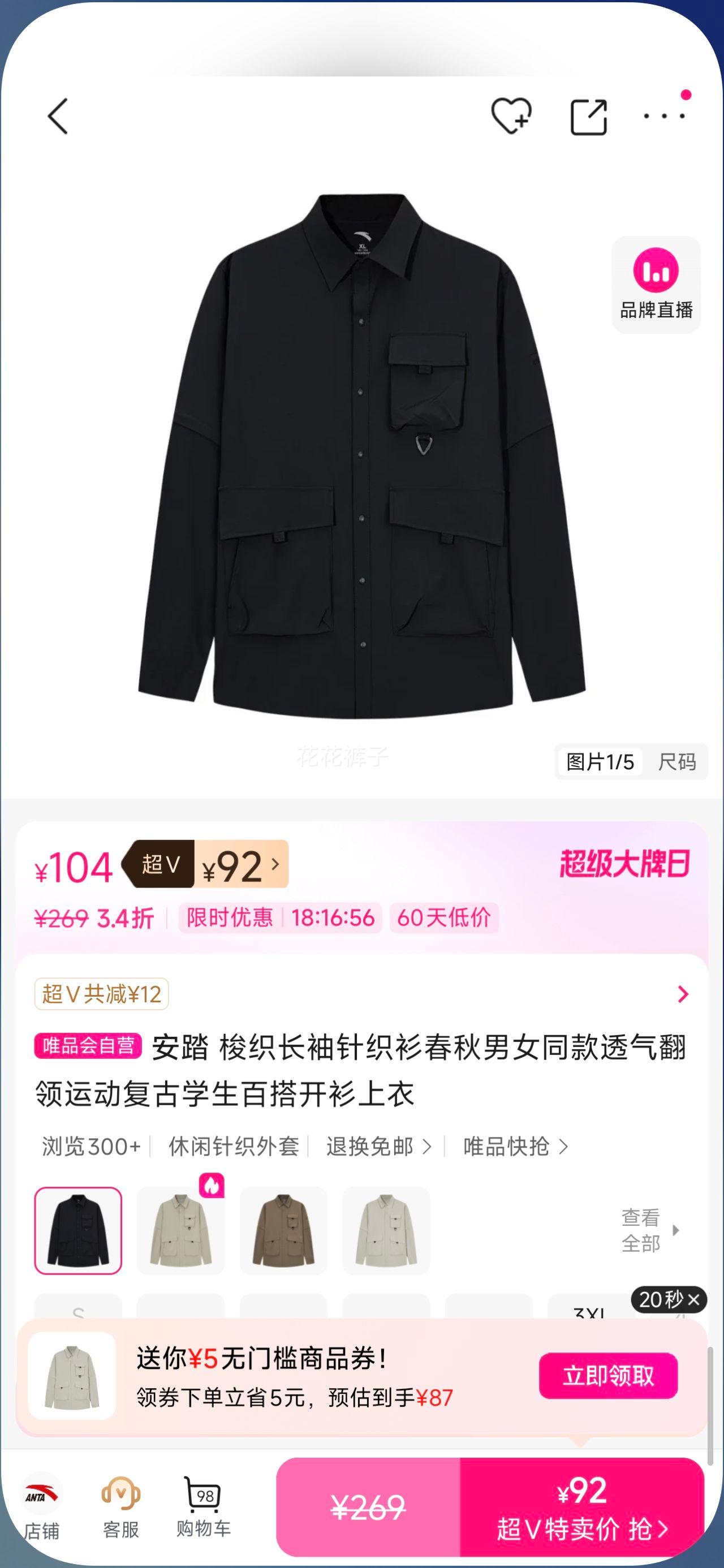 安踏 梭织长袖针织衫春秋男女同款透气翻领运动复古学生百搭开衫上衣优惠证明