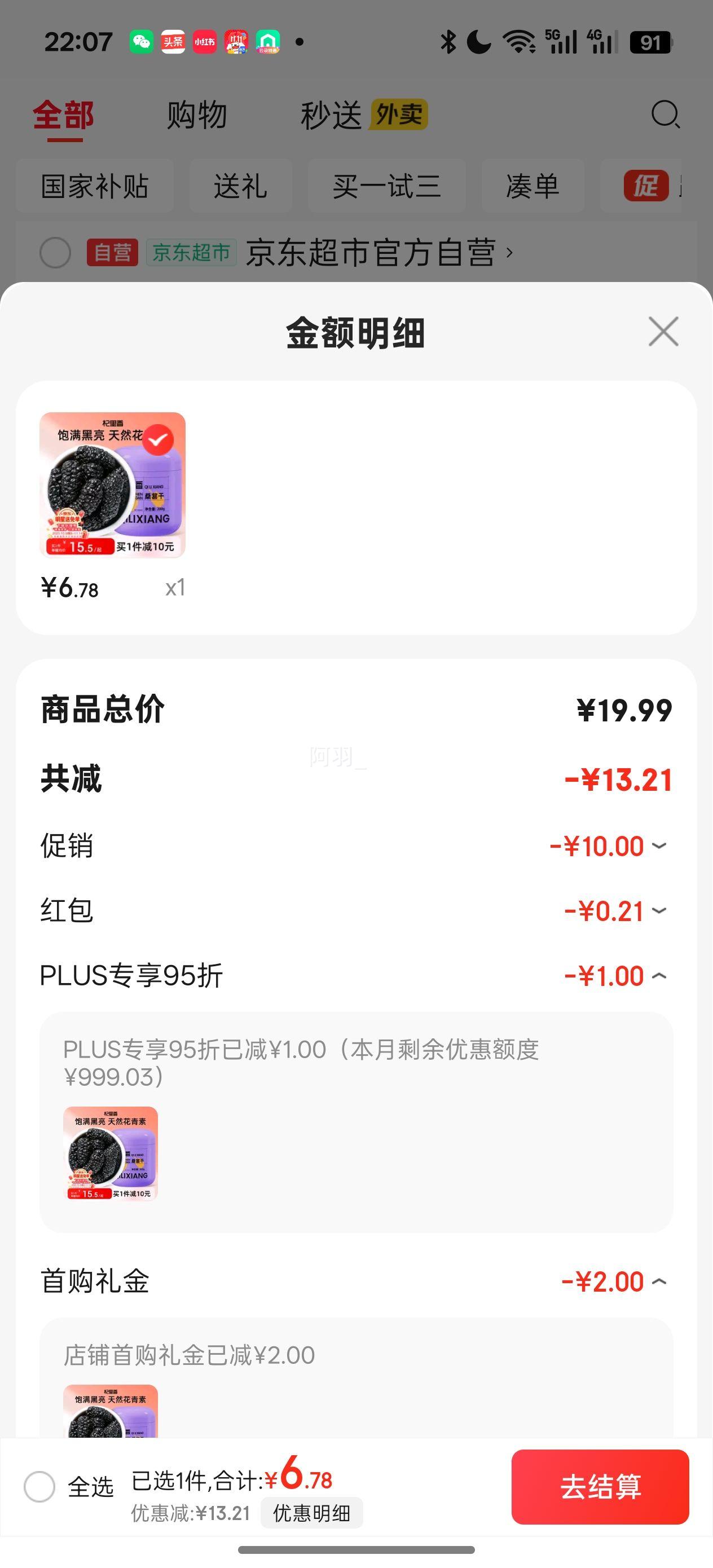 杞里香 黑桑葚干200g 精选黑桑椹干即食桑椹子年货桑葚干泡水养生桑葚茶优惠证明