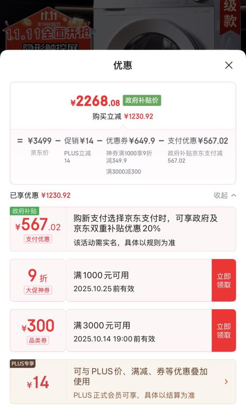 PLUS会员：SIEMENS 西门子 小晶钻智净版 10KG 滚筒洗衣机 XQG100-WG52H1U00W优惠证明