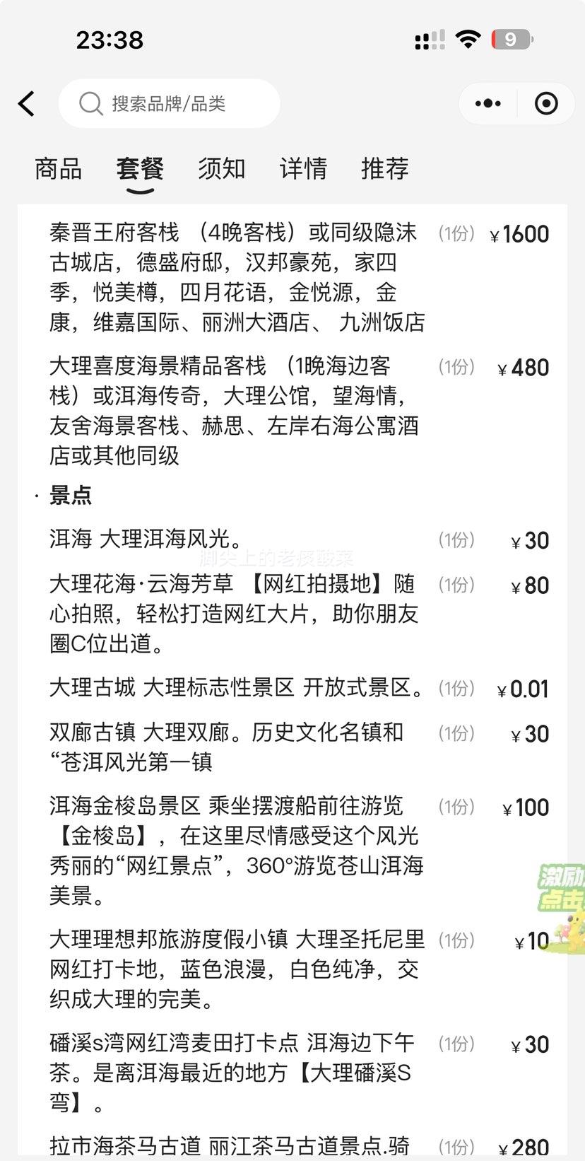 美团 纯玩精品小团-云南大理丽江5天4晚1人价跟团游 不含机票 [玉龙雪山+洱海+客栈] 含衣食住行玩乐！优惠证明