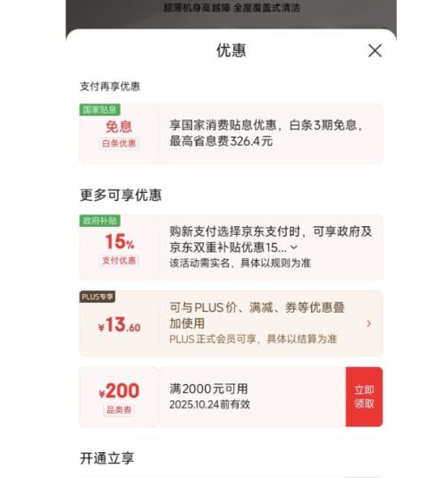 再降价、新品预售、PLUS会员：米家  小米扫拖机器人5  自清洁智能家用扫地机器人扫拖一体自动清洗优惠证明