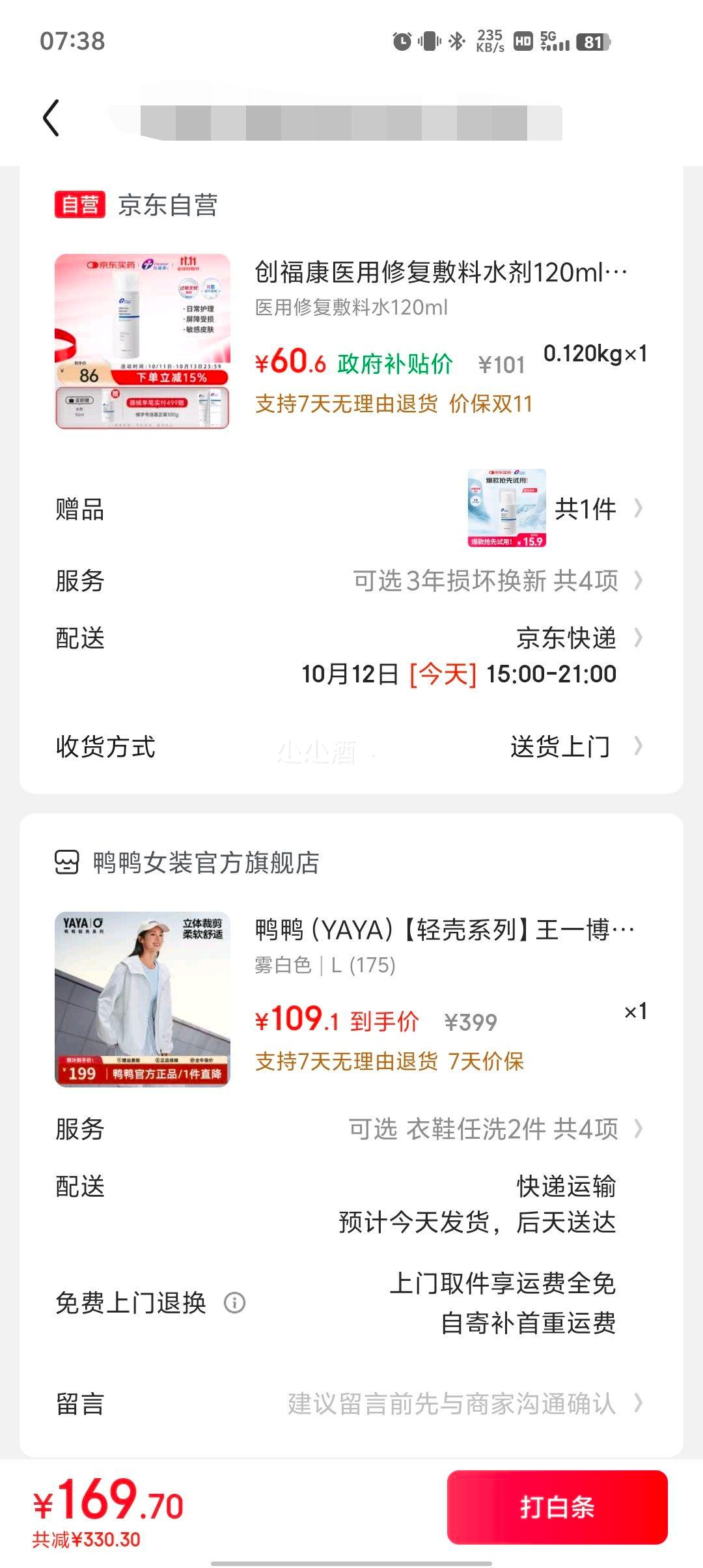 plus会员：鸭鸭 轻壳系列 王一博男女同款羽绒服优惠证明
