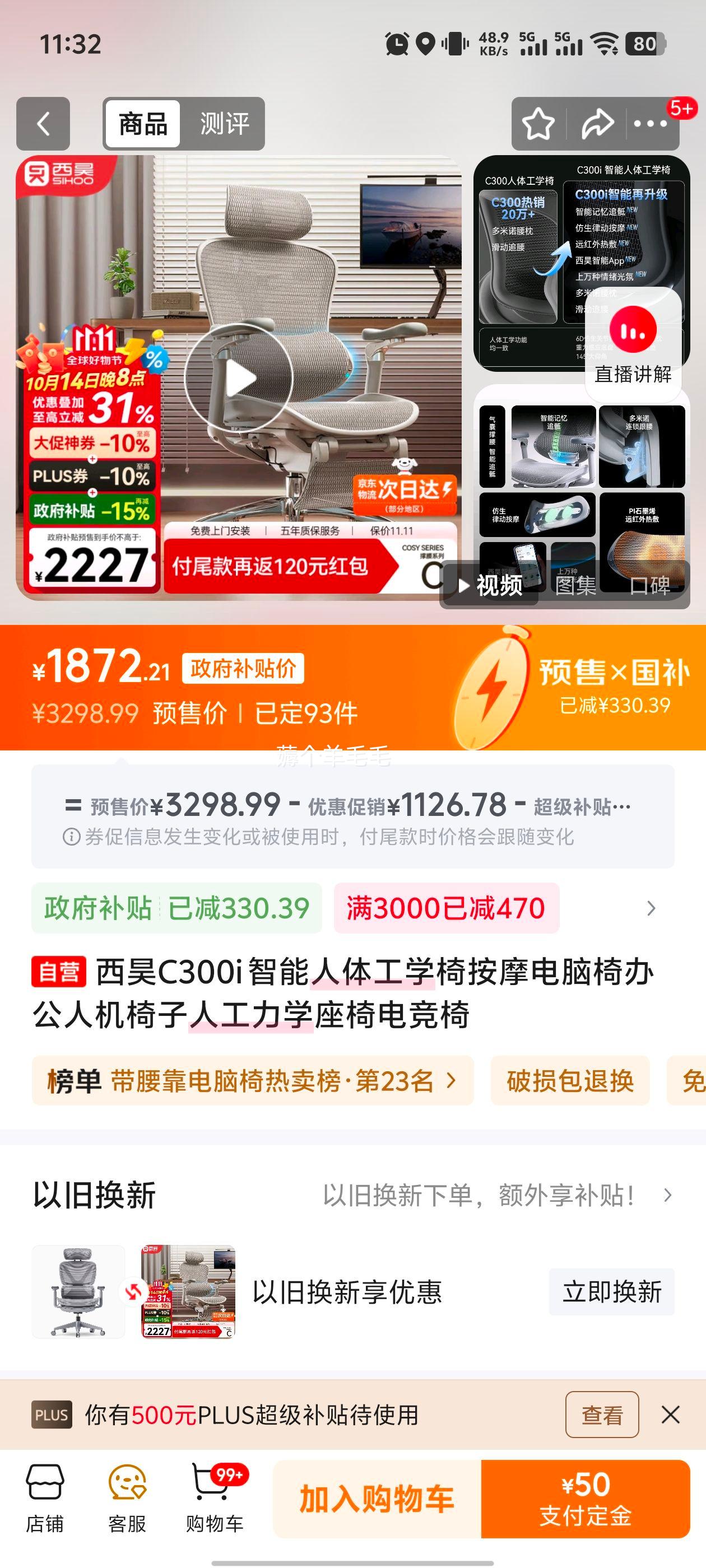 双11预售：西昊C300i 智能人体工学椅按摩电脑椅办公人机椅子人工力学座椅电竞椅优惠证明