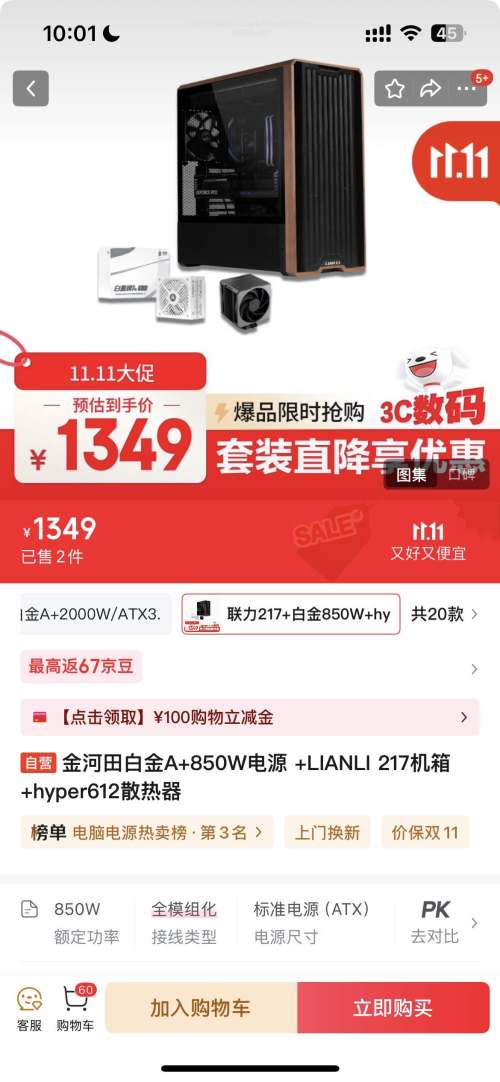 金河田白金A+850W电源 +LIANLI 217机箱+hyper612散热器优惠证明